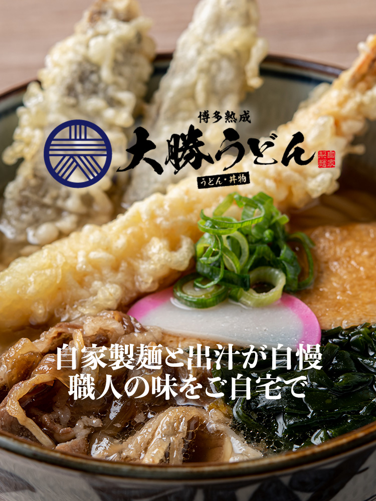 大勝うどん
